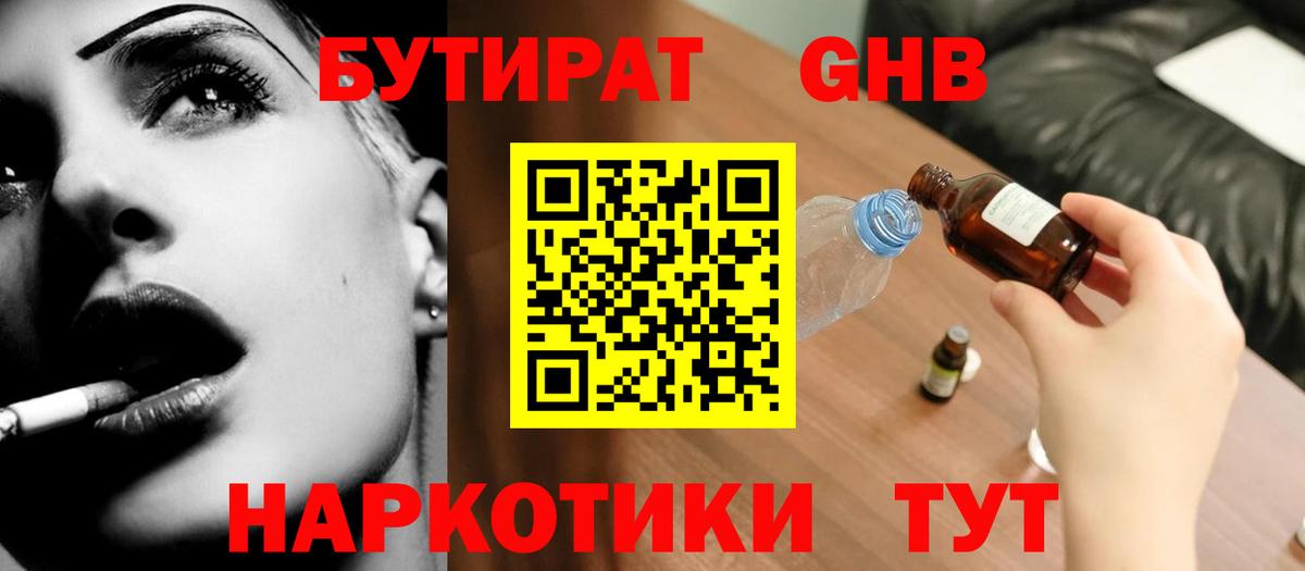 Бутират  БУТИРАТ Butirat  Вход с VPN  Красный Сулин 