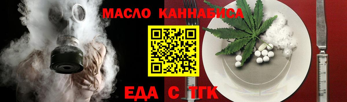 Еда ТГК конопля  Вход с VPN  Красный Сулин 