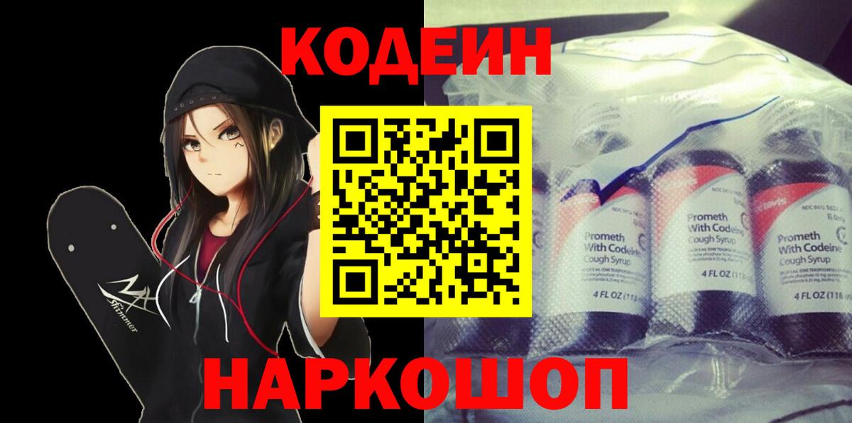 Codein Purple Drank Красный Сулин