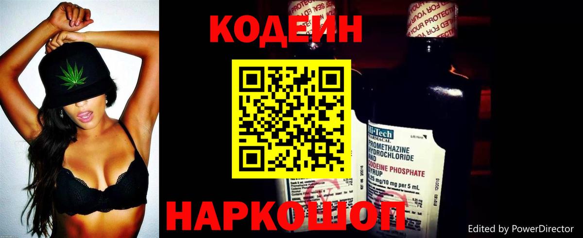 Красный Сулин  Кодеиновый сироп Lean напиток Lean (лин)  Вход с VPN 