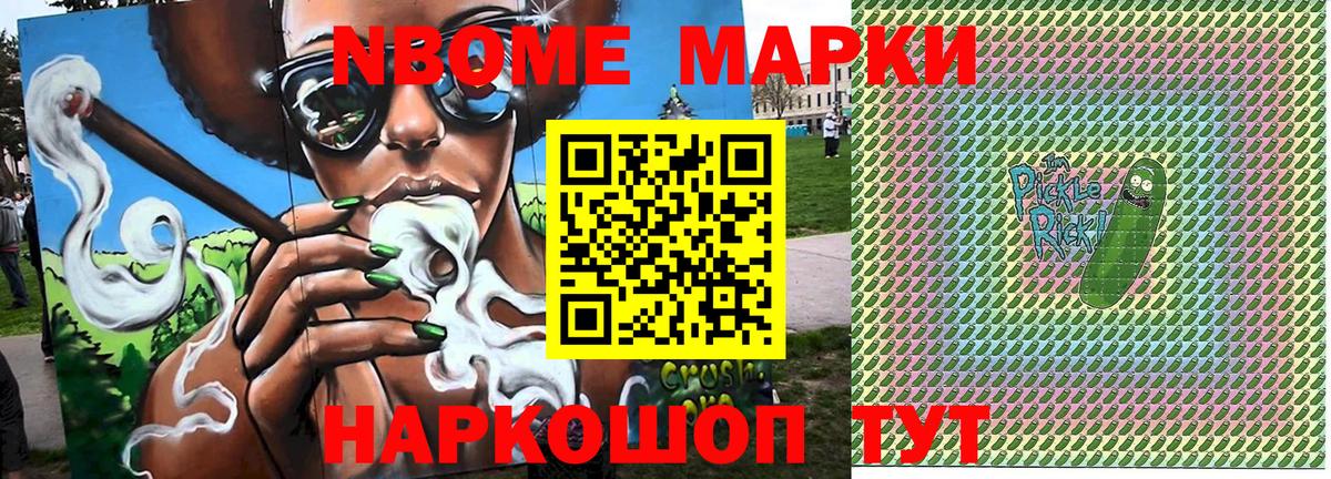 Марки N-bome 1500мкг  Марки N-bome 1500мкг  сколько стоит  Вход с VPN  Красный Сулин 